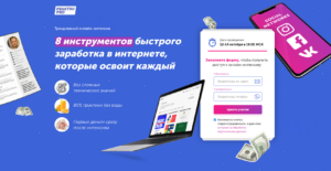 Онлайн-интенсив удаленщики