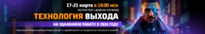 БОНУС за регистрацию: Пошаговый план как заработать первые 100к на рекламе в Я.Директ + рабочая тетрадь 5999 руб. БЕСПЛАТНО