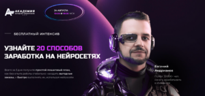 Узнайте 20 способов заработка на нейросетях