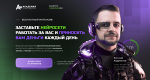 Заставьте нейросети работать за вас и приносить вам деньги каждый день