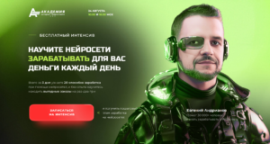 Научите нейросети зарабатывать для вас деньги каждый день